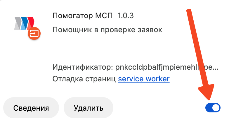 Пример включенного расширения Помогатор МСП
